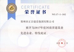 壹号平台注册链接_壹号平台下载安装集团2017省建筑业先进企业