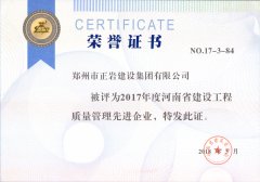 壹号平台注册链接_壹号平台下载安装集团2017省质量管理先进企业